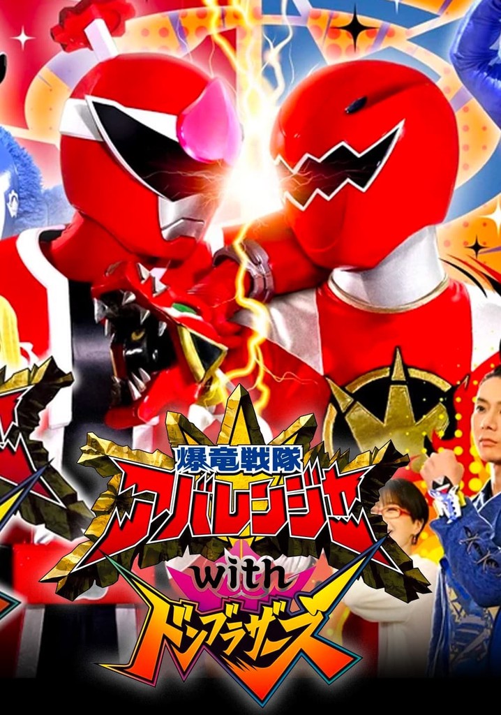 Bakuryū Sentai Abarenjā with Donburazāzu