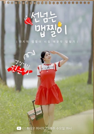 Maepjjiri Crossing The Line