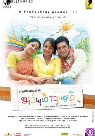 அபியும் நானும்