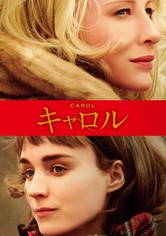 キャロル