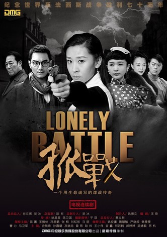 LonelyBattle