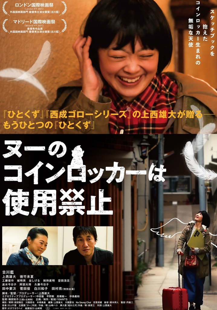 ヌーのコインロッカーは使用禁止