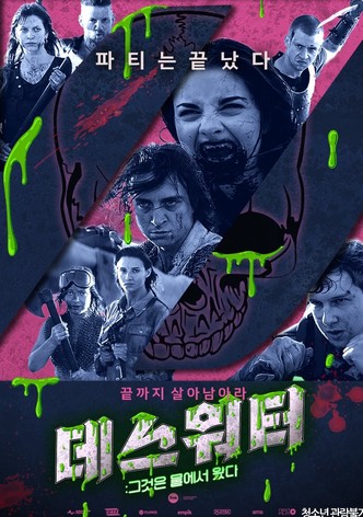 데스워터: 그것은 물에서 왔다