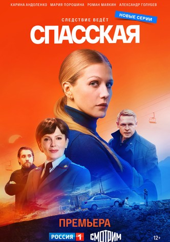 Spasskaya