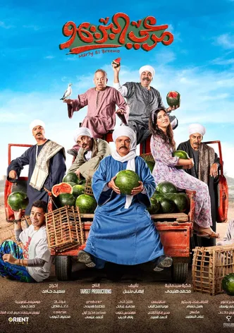 Marei El Breemo poster