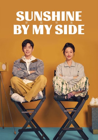 교양반아 : 햇살은 내 곁에