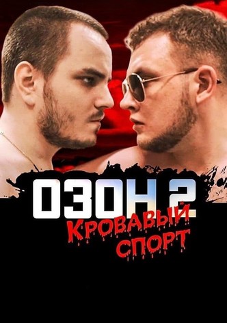 Ozon 2: Blood Sport
