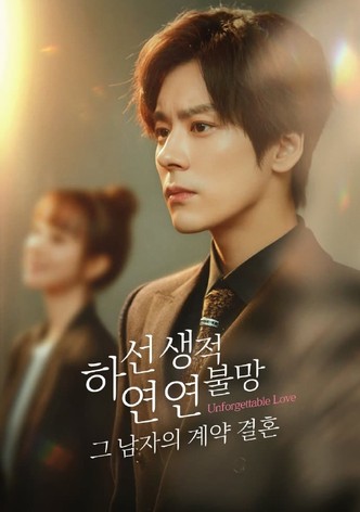 하선생적연연불망