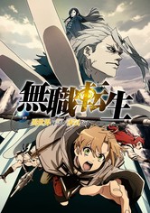 無職転生 ～異世界行ったら本気だす～ - シーズン 3