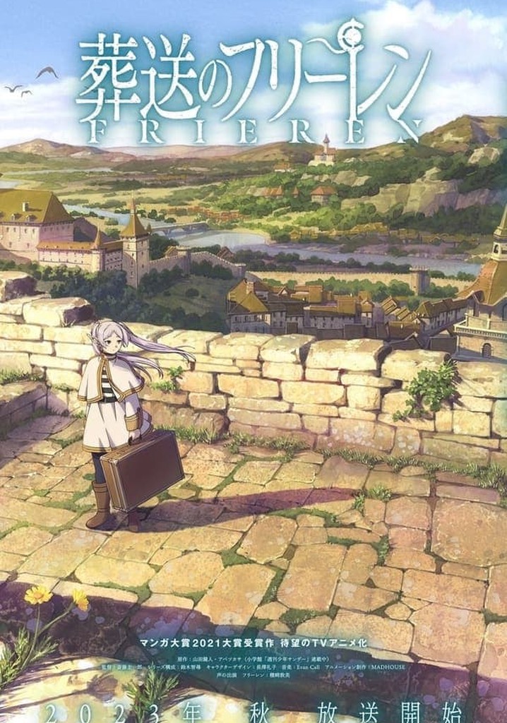 葬送のフリーレン ～旅立ちの章〜