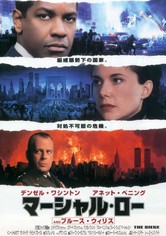 マーシャル・ロー