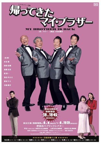 帰ってきたマイ・ブラザー