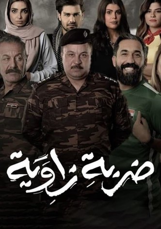 ضربة زاوية