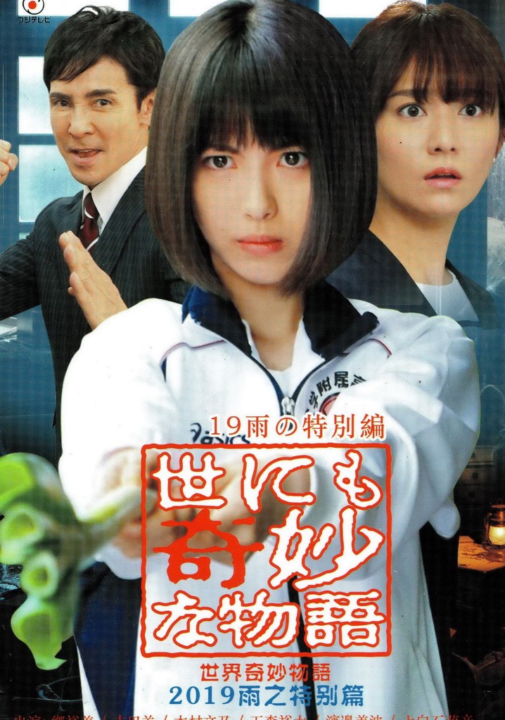 Yonimo kimyô na monogatari: 2019 Rain Special