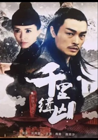Fei Hua A Magic Police Officer: Qian Li Zhui Xiong