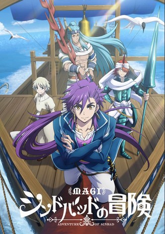 マギ シンドバッドの冒険