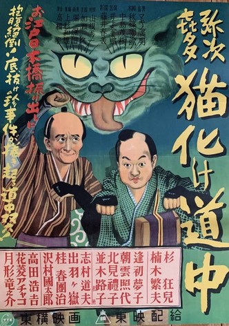 Yaji Kita Cat Ghost Road
