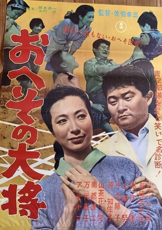 Heso no taisho