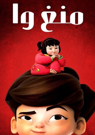 Meng Wa