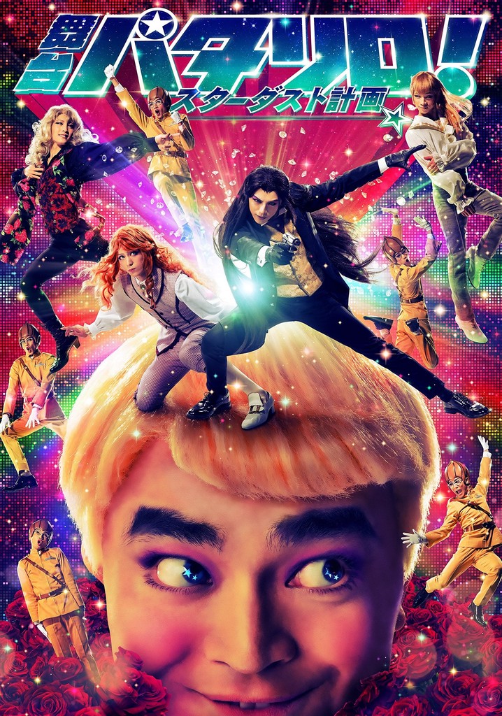 Patalliro! Stage Play ★Stardust Project★