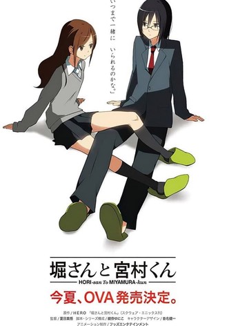 堀さんと宮村くん