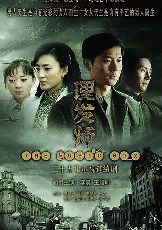 理发师