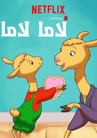 لاما لاما
