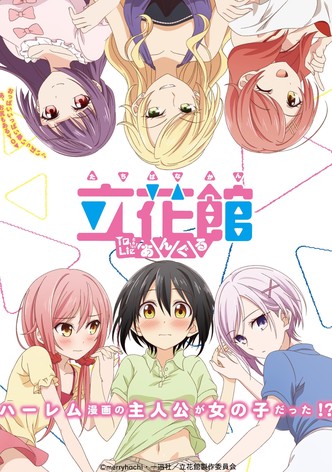 立花館To Lieあんぐる