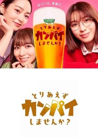Toriaezu kanpai shimasenka?