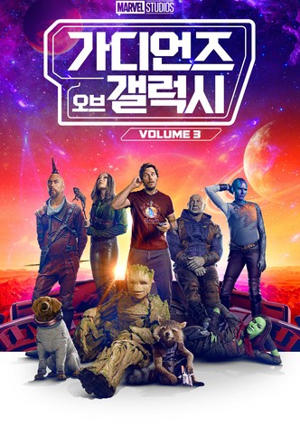 가디언즈 오브 갤럭시 Volume 3