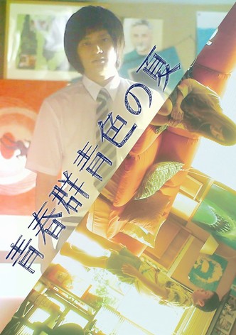 Seishun Gunjyoiro no Natsu