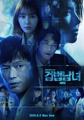 Partners for Justice - Season 2