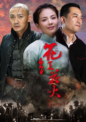 Huahong Huahuo