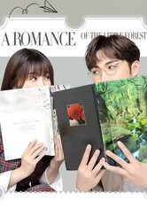 两个人的小森林