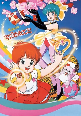 魔法のスター マジカルエミ