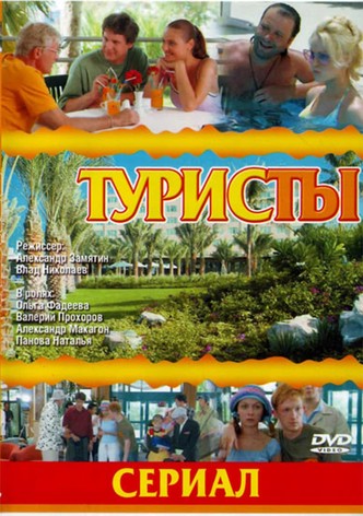 русские туристы трахаются на курорте в сочи - лучшее порно видео на massage-couples.ru