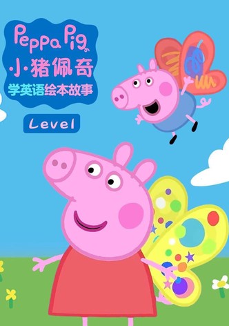 小猪佩奇学英语绘本故事