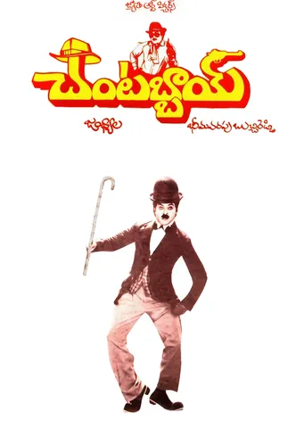 Chantabbai poster