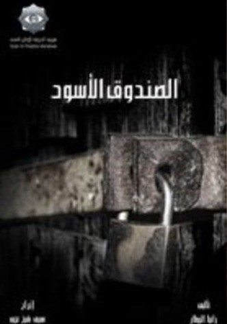The Black Box