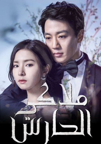 ملاكي الحارس