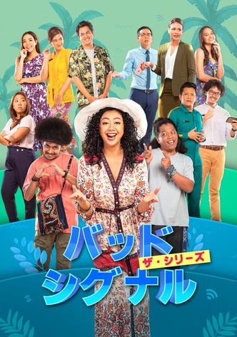 バッド・シグナル：ザ・シリーズ