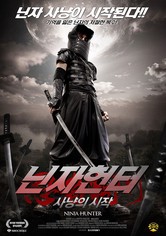 닌자헌터 - 사냥의 시작