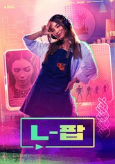 L-팝