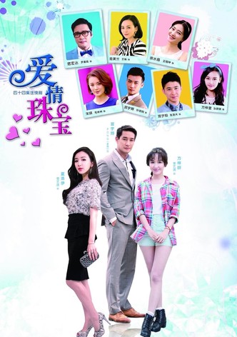 爱情珠宝