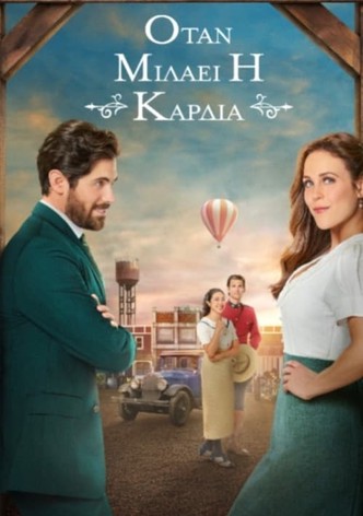 Όταν Μιλάει η Καρδιά