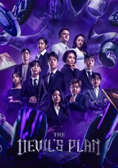 悪魔の計略 ～デビルズ・プラン～ - Season 1
