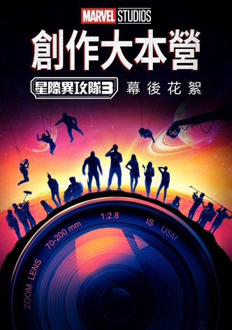 《银河护卫队3》的幕后特辑