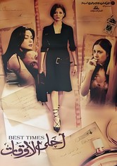 أحلى الأوقات