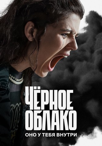 The Black Cloud