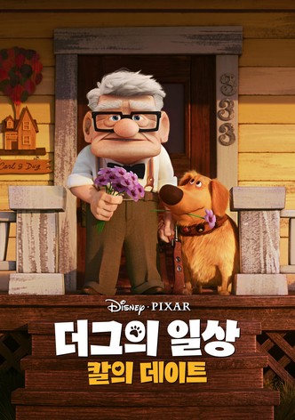 더그의 일상: 칼의 데이트